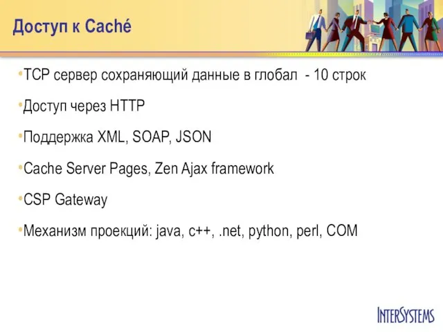 Доступ к Caché TCP сервер сохраняющий данные в глобал - 10 строк