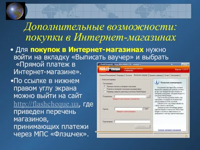 Дополнительные возможности: покупки в Интернет-магазинах Для покупок в Интернет-магазинах нужно войти на