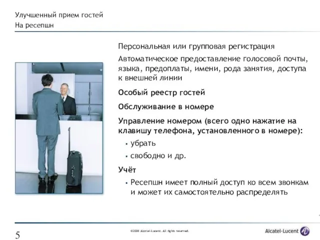 Персональная или групповая регистрация Автоматическое предоставление голосовой почты, языка, предоплаты, имени, рода