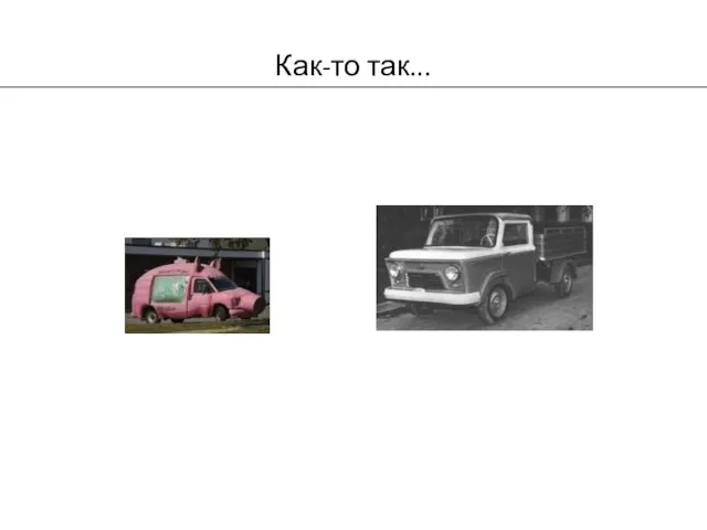 Как-то так...