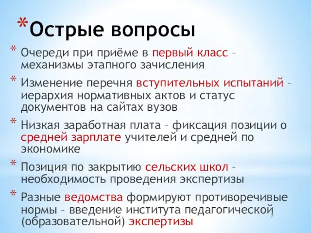 Острые вопросы Очереди при приёме в первый класс – механизмы этапного зачисления