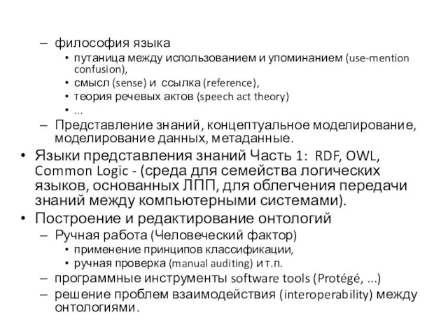 философия языка путаница между использованием и упоминанием (use-mention confusion), смысл (sense) и