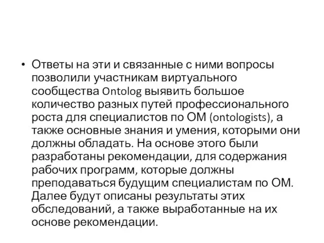 Ответы на эти и связанные с ними вопросы позволили участникам виртуального сообщества