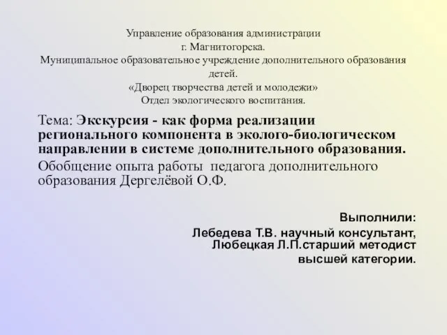 Управление образования администрации г. Магнитогорска. Муниципальное образовательное учреждение дополнительного образования детей. «Дворец