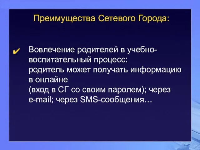 Преимущества Сетевого Города: