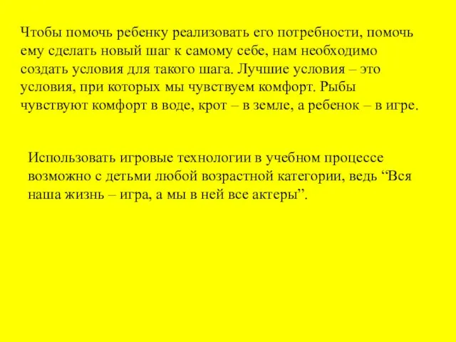 Чтобы помочь ребенку реализовать его потребности, помочь ему сделать новый шаг к