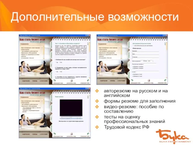 Дополнительные возможности авторезюме на русском и на английском формы резюме для заполнения