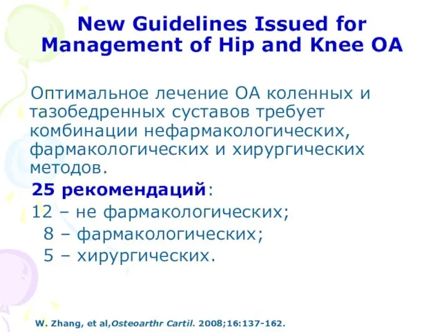 New Guidelines Issued for Management of Hip and Knee ОА Оптимальное лечение