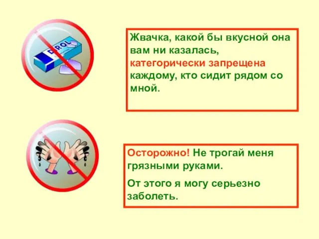 Жвачка, какой бы вкусной она вам ни казалась, категорически запрещена каждому, кто