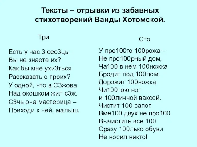 Тексты – отрывки из забавных стихотворений Ванды Хотомской. Есть у нас 3