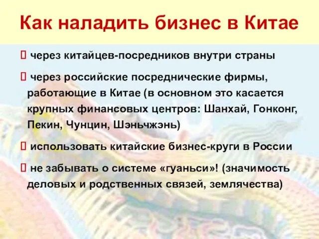 Как наладить бизнес в Китае через китайцев-посредников внутри страны через российские посреднические