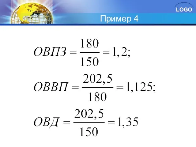 Пример 4