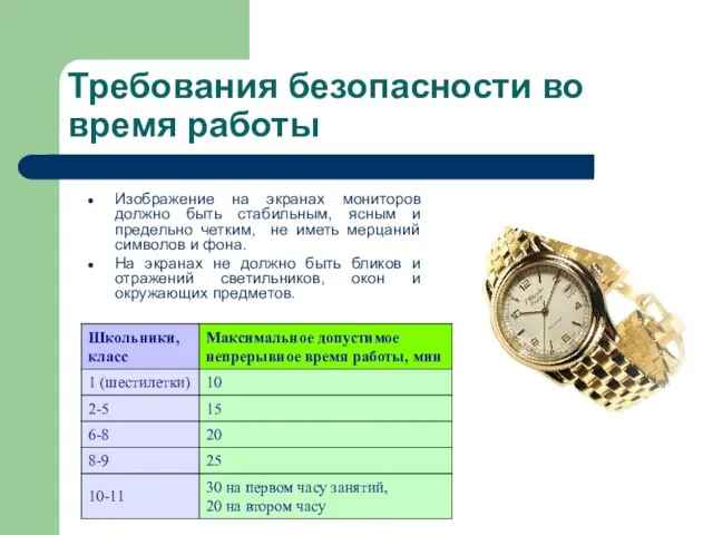 Изображение на экранах мониторов должно быть стабильным, ясным и предельно четким, не