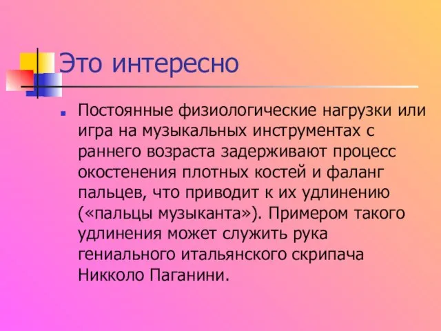 Это интересно Постоянные физиологические нагрузки или игра на музыкальных инструментах с раннего