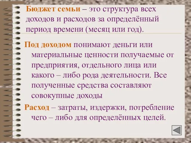 Бюджет семьи – это структура всех доходов и расходов за определённый период