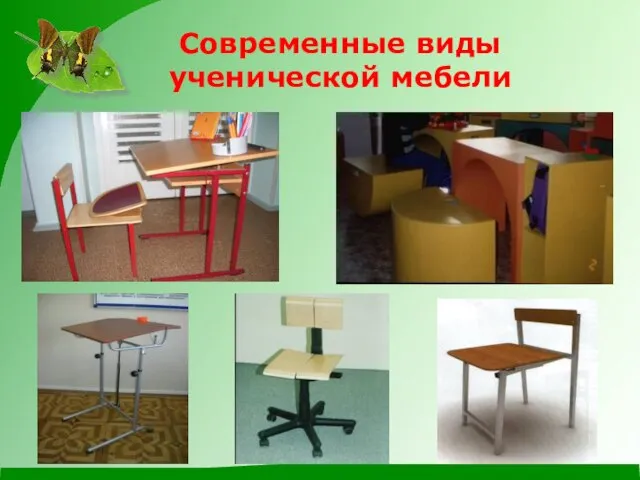 Современные виды ученической мебели