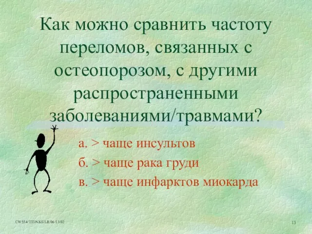 Как можно сравнить частоту переломов, связанных с остеопорозом, с другими распространенными заболеваниями/травмами?