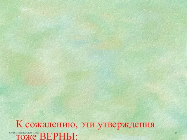 К сожалению, эти утверждения тоже ВЕРНЫ: Только 15% девочек и 53% мальчиков