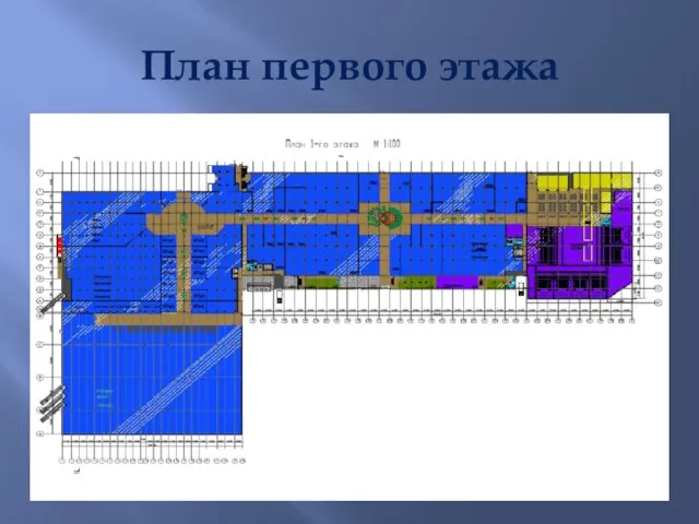 План первого этажа