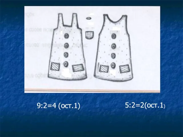 9:2=4 (ост.1) 5:2=2(ост.1)