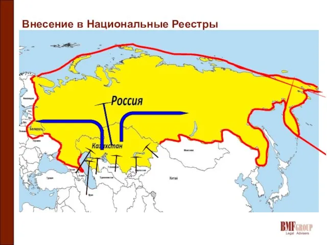 Внесение в Национальные Реестры