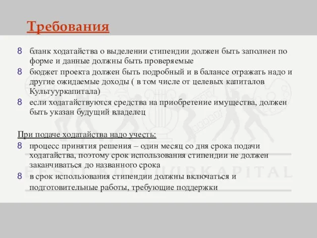 Требования бланк ходатайства о выделении стипендии должен быть заполнен по форме и