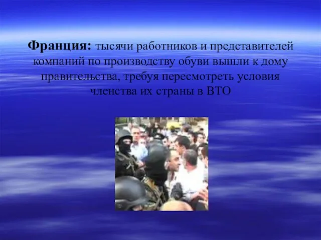 Франция: тысячи работников и представителей компаний по производству обуви вышли к дому