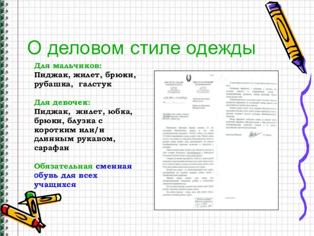 О деловом стиле одежды Для мальчиков: Пиджак, жилет, брюки, рубашка, галстук Для