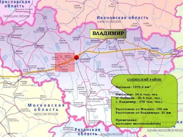 ВЛАДИМИР СОБИНСКИЙ РАЙОН Площадь: 1578,4 км2 Население: 24,6 тыс. чел. (г. Собинка