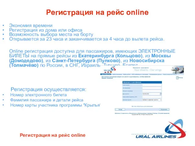 Регистрация на рейс online Регистрация на рейс online Регистрация на рейс online