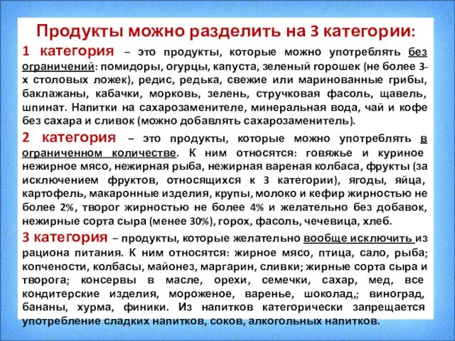 Продукты можно разделить на 3 категории: 1 категория – это продукты, которые