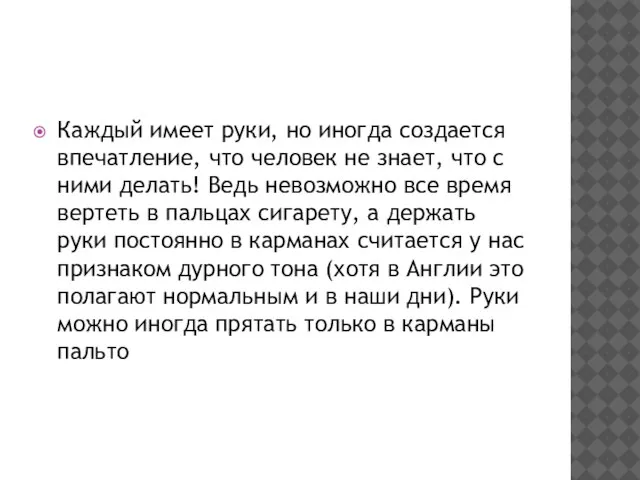 Каждый имеет руки, но иногда создается впечатление, что человек не знает, что