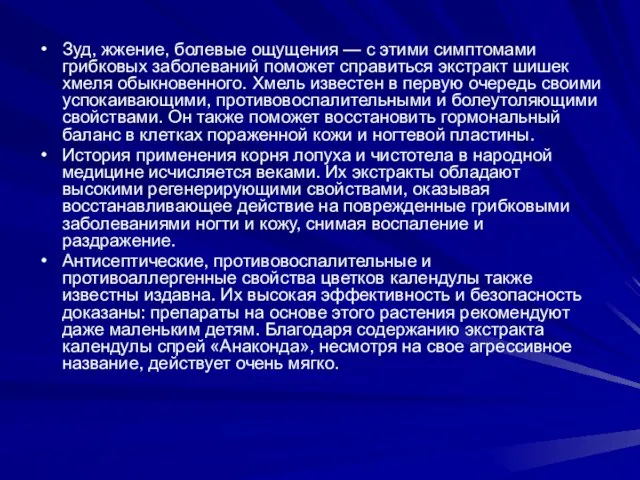 Зуд, жжение, болевые ощущения — с этими симптомами грибковых заболеваний поможет справиться