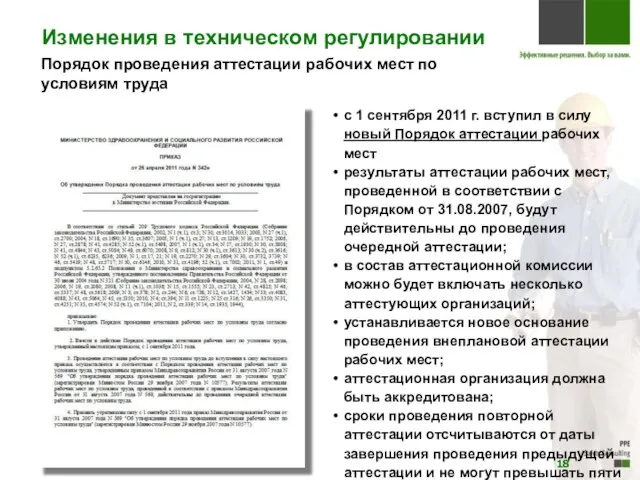 Порядок проведения аттестации рабочих мест по условиям труда с 1 сентября 2011