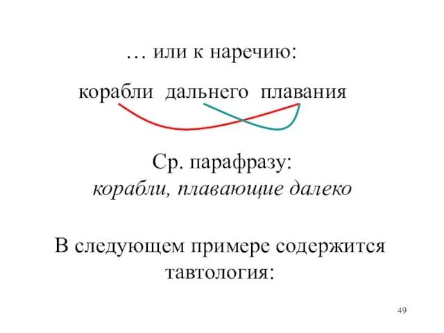 корабли дальнего плавания … или к наречию: Ср. парафразу: корабли, плавающие далеко