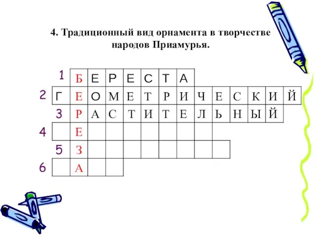 4. Традиционный вид орнамента в творчестве народов Приамурья.