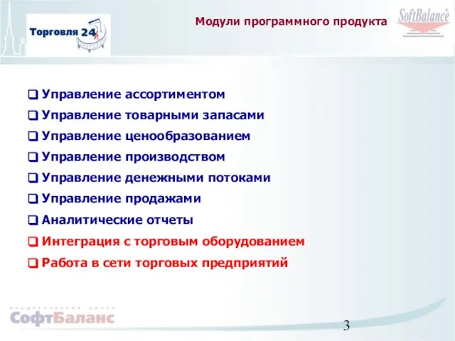 Управление ассортиментом Управление товарными запасами Управление ценообразованием Управление производством Управление денежными потоками