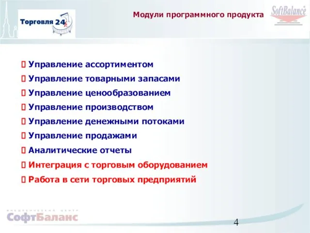 Управление ассортиментом Управление товарными запасами Управление ценообразованием Управление производством Управление денежными потоками