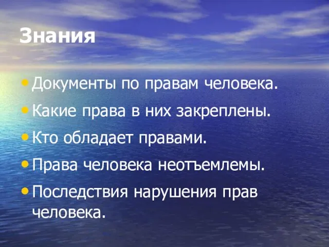 Знания Документы по правам человека. Какие права в них закреплены. Кто обладает