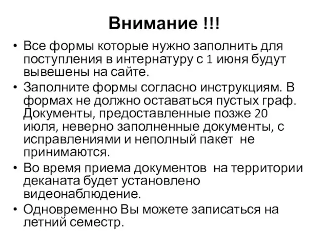 Внимание !!! Все формы которые нужно заполнить для поступления в интернатуру с