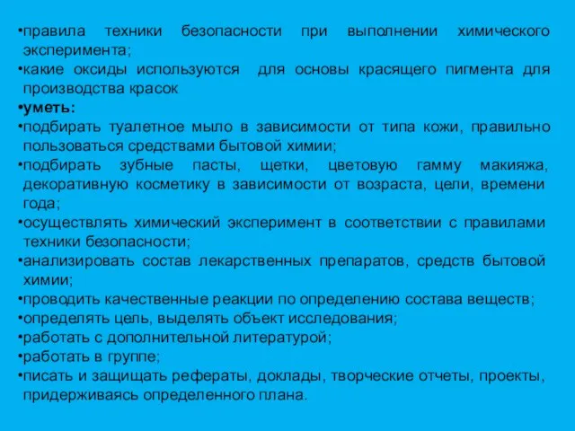 правила техники безопасности при выполнении химического эксперимента; какие оксиды используются для основы