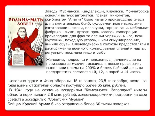 Женщины, подростки и пенсионеры, заменившие на производстве мужчин, осваивали новые профессии, выполняли