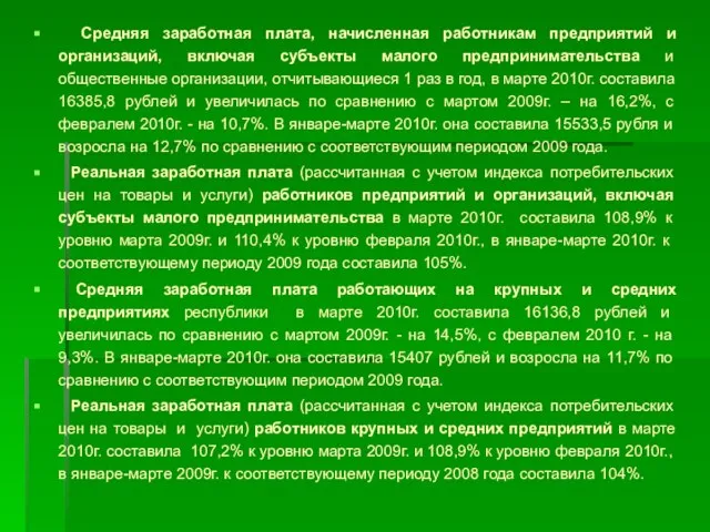 Средняя заработная плата, начисленная работникам предприятий и организаций, включая субъекты малого предпринимательства