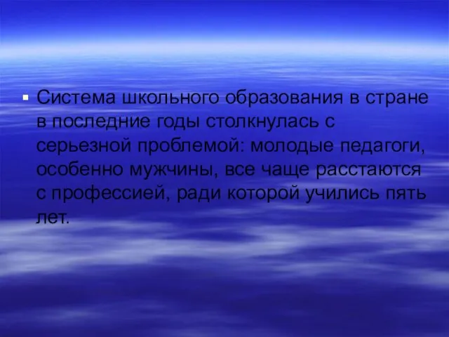 Система школьного образования в стране в последние годы столкнулась с серьезной проблемой: