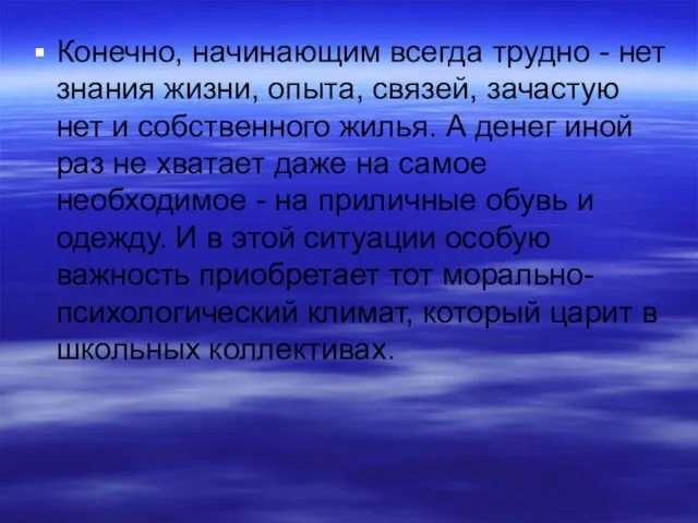 Конечно, начинающим всегда трудно - нет знания жизни, опыта, связей, зачастую нет