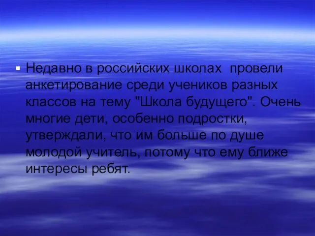 Недавно в российских школах провели анкетирование среди учеников разных классов на тему