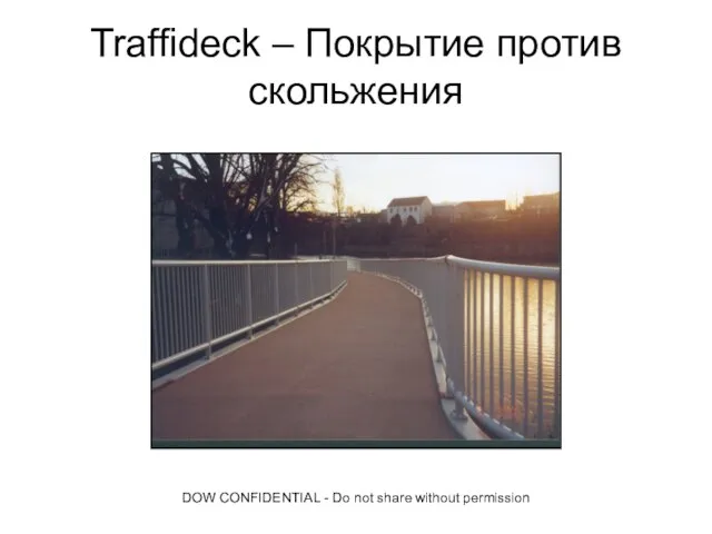 DOW CONFIDENTIAL - Do not share without permission Traffideck – Покрытие против скольжения