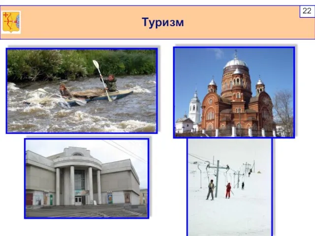 Туризм