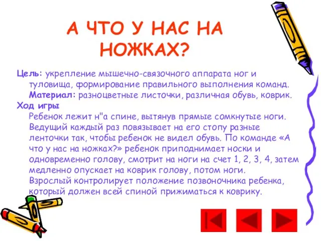 А ЧТО У НАС НА НОЖКАХ?