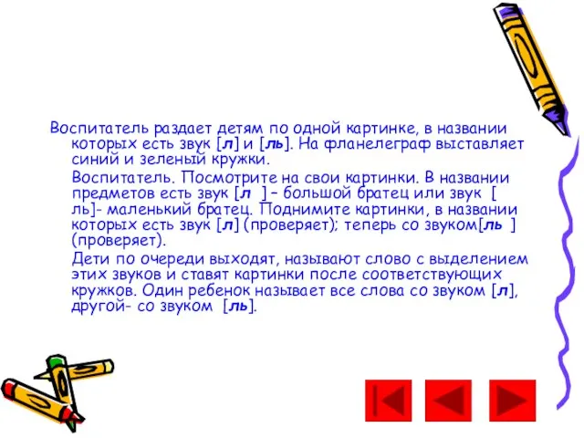 Воспитатель раздает детям по одной картинке, в названии которых есть звук [л]